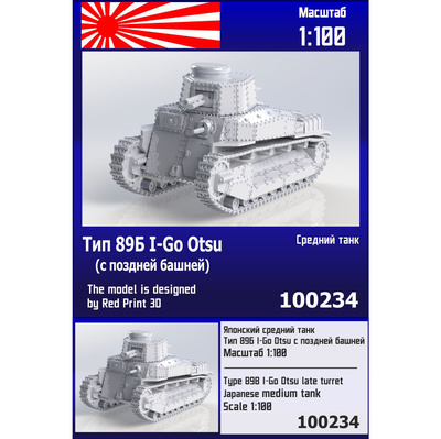 100234 Zebrano 1/100 Японский средний танк Тип 89А I-Go Otsu (с поздней башней)