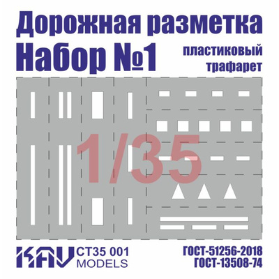 CT35 001 KAV models 1/35 Трафарет 