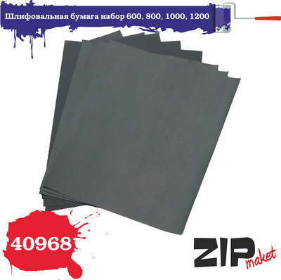 40968 ZIPmaket Шлифовальная бумага набор 600, 800, 1000, 1200										