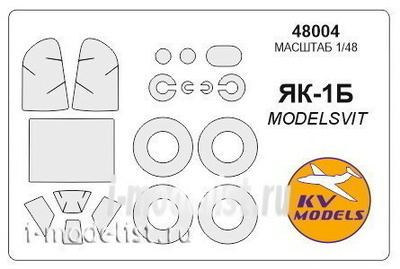 48004 KV Models 1/48 Маска для Я-1Б + маски на диски и колеса