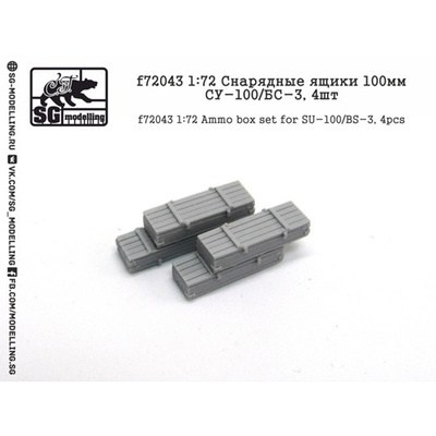 f72043 SG Modelling 1/72 Снарядные ящики 100 мм СУ-100/БС-3, 4 шт.