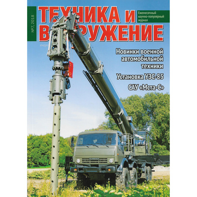 T7-2018 Техинформ Журнал 