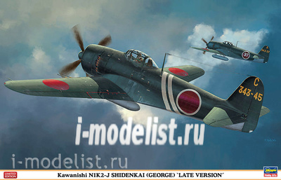 08236 Hasegawa 1/32 Kawanishi N1K2-J Shidenkai George Limited Edition