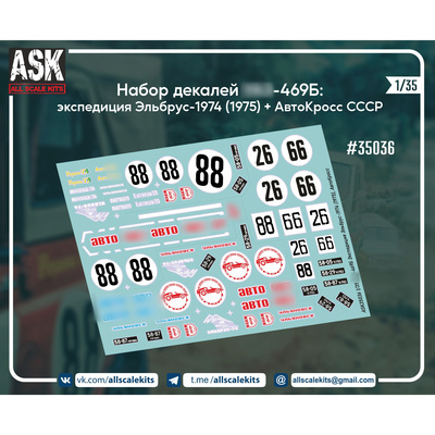 ASK35036 All Scale Kits (ASK) 1/35 Комплект декалей экспедиция на г. Эльбрус 1974 г + Автокросс СССР для модели фирмы 