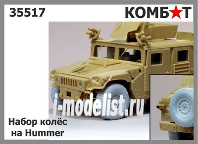 35517 combat 1/35 Set of wheels on the Hummer