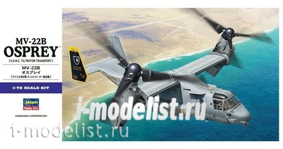 01571 Hasegawa 1/72 MV-22B Osprey