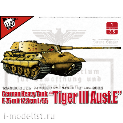 UA35016 Modelcollect 1/35 Немецкий танк E-75 c 128-мм пушкой, Tiger III