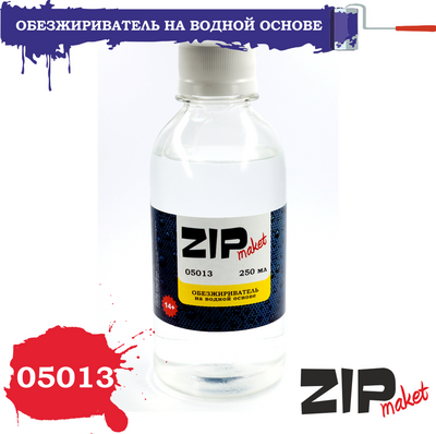 05013 ZIPMaket Обезжириватель на водной основе (250 мл.)
