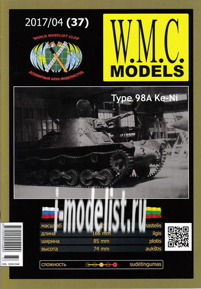 WMC-37 W. M. C. Models 1/25 Type 98A Ke-Ni 