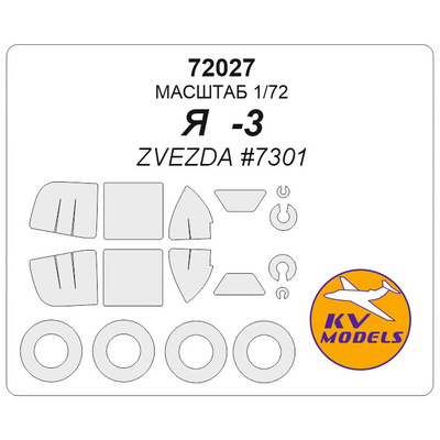 72027 KV Models 1/72 Набор окрасочных масок для остекления модели Я-3