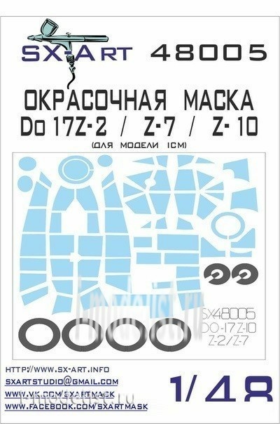 48005 SX-Art 1/48 Окрасочная маска Do-17Z-2/Z-7/Z-10 (ICM)