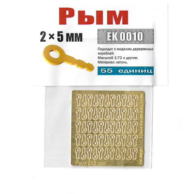 EK0010 Squadron 1/72 2x5 mm Ring (55 pcs.)