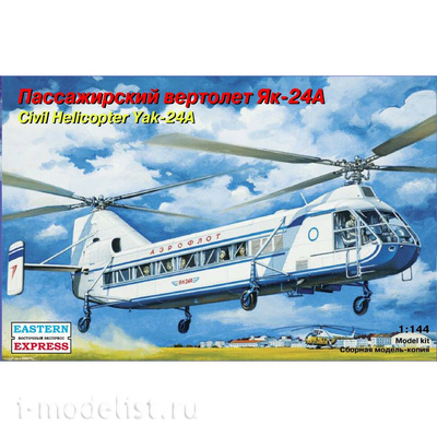 14514 Восточный Экспресс 1/144 Вертолет Я-24А
