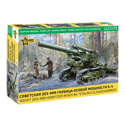 5085 Zvezda 1/72 Советская 203-мм гаубица особой мощности Б-4