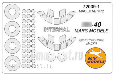 72039-1 KV Models 1/72 Я-40 (все модификации) - двусторонние маски + маски на диски и колеса