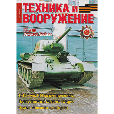 T5-2020 Техинформ Журнал 