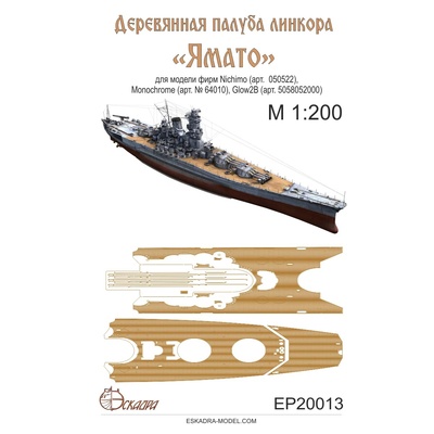 EP20013 Эскадра 1/200 Палуба линкора 