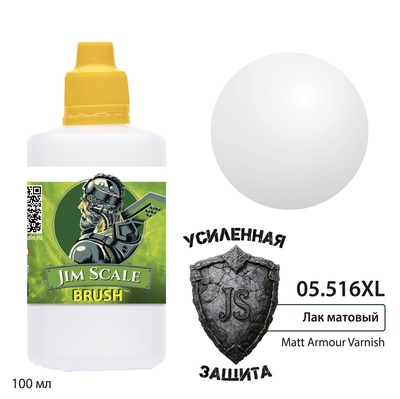 05.516XL Jim Scale Матовый лак Matt Armour Varnish (100 мл)