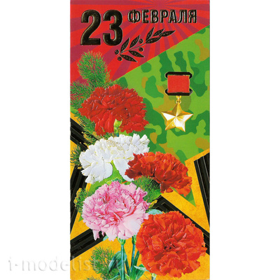 0827.045 Праздничная открытка 