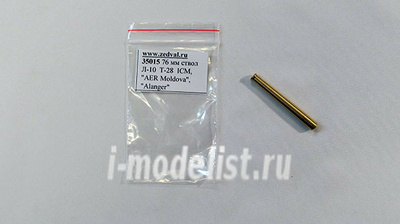 35015 Zedval 1/35 Металлический 76 мм ствол Л-10  T-28  ICM, 