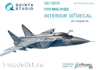 QD72015 Quinta Studio 1/72 3D Декаль интерьера кабины MiGG-31Д3 (для модели Трубач)