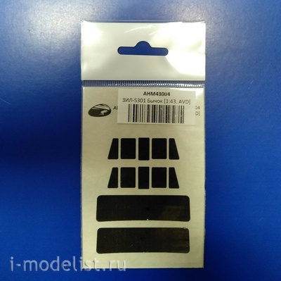 AHM43004 Aurora Hobby 1/43 Paint mask for Z&L-5301