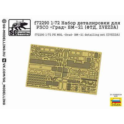 f72290 SG Modelling 1/72 Набор деталировки для РЗСО «Град» БМ-21 (ФТД, ZVEZDA)