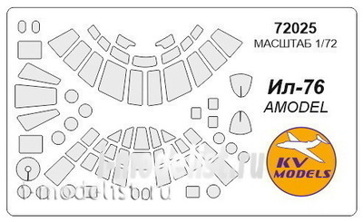 72025 KV Models 1/72 Маска для Илюшин-76