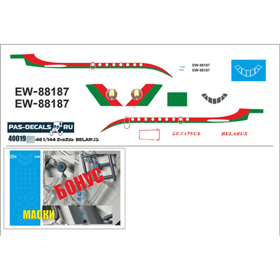 40019 PasDecals 1/144 Лазерная декаль на модель Я-40 (Zvezda) BELARUS