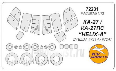 72231 KV Models 1/72 Маска для K@-27