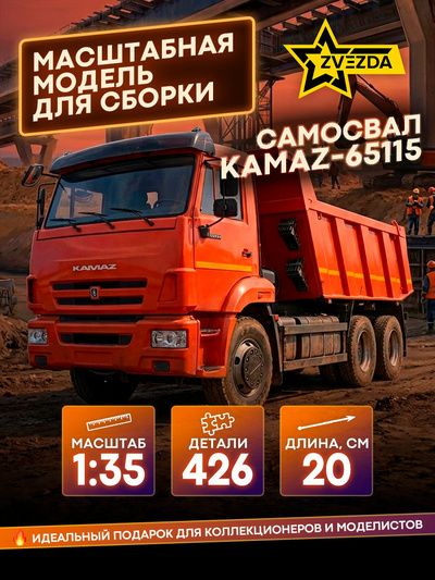 3650 Zvezda 1/35 KAMAZ-65115 dump truck