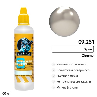 09.262 Jim Scale Краска универсальная Медь Copper 60 мл
