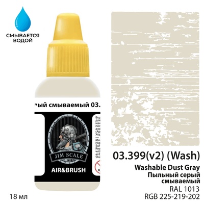 03.399 Jim Scale Краска для моделей Пыльный серый Dust Gray смываемый