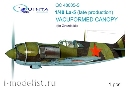 QC48005-S Quinta Studio 1/48 Набор остекления Ла-5 (для модели Звезда), 1 шт