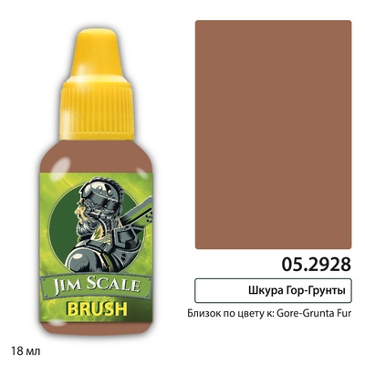05.2928 Jim Scale Контраст: Шкура Гор-Грунты Gore-Grunta Fur