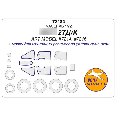 72183 KV Models 1/72 Набор окрасочных масок для MiGG-27М