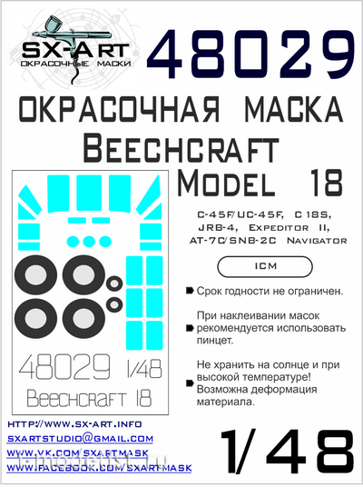 48029 SX-Art 1/48  Окрасочная маска для Beechcraft Model 18 (C-45) (ICM)