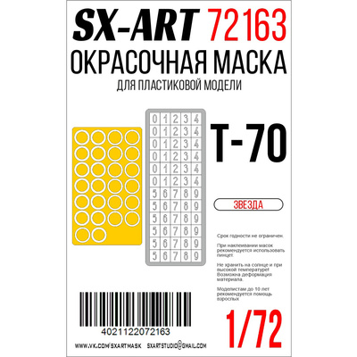 72163 SX-Art 1/72 Окрасочная маска тип 70 (Zvezda)