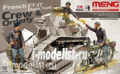 HS-005 Meng 1/35 Экипаж французского танка FT-17