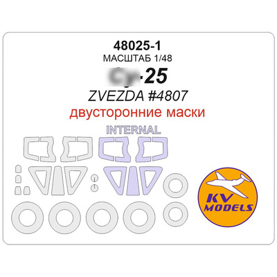 48025-1 KV Models Маска окрасочная двусторонняя для С-25 + маски на диски и колёса