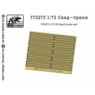 f72273 SG Modelling 1/72 Сенд-траки