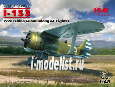 48099 ICM 1/48 Истребитель ВВС Китая И-153