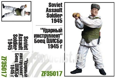 ZF35017 Zebrano 1/35 Ударный инструмент. Боец ШИСБр. 1945 год
