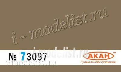 73097 Акан Ссср/россия Песочный Назначение: авиация Ссср. Применение: 1980е годы в Афганистане - камуфляж верхних и боковых поверхностей самолётов: C: 25; 17 м 4 (22); MiGG: 21смт; бис; 23 млд; м; бн; 25 рб; рбв; 27