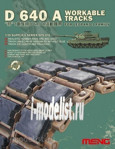SPS-016 Meng 1/35 Рабочие траки D 640 A для Leopard 1