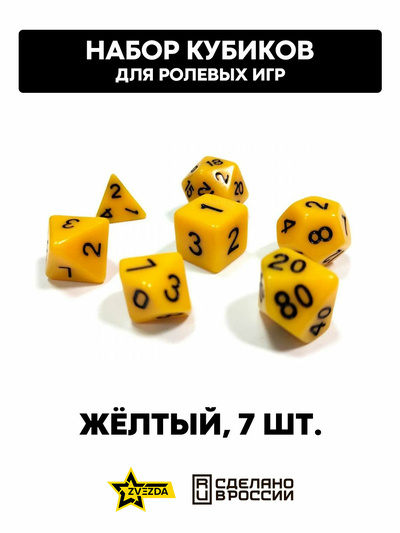 1144 Звезда Набор из 7 желтых игровых кубиков для ролевых игр