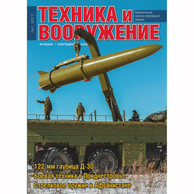 T1-2017 Техинформ Журнал 