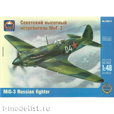 48012 ARK-models 1/48 Советский высотный истребитель MiGG-3