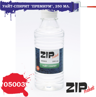 05003 ZIPmaket Уайт-спирит 