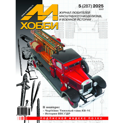 05-2025 Цейхгауз Журнал 